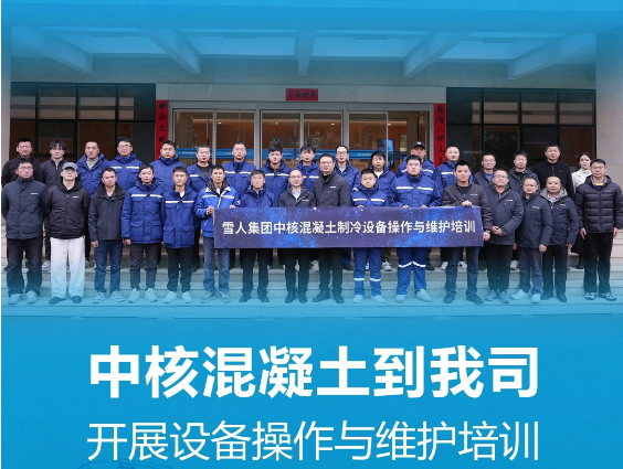 金沙9001以诚为本动态|中核混凝土到我司开展设备操作与维护培训